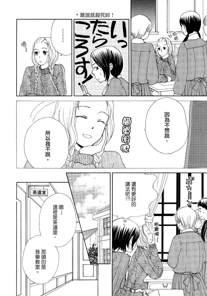 《幸运草》漫画最新章节第1话 她的身旁免费下拉式在线观看章节第【6】张图片