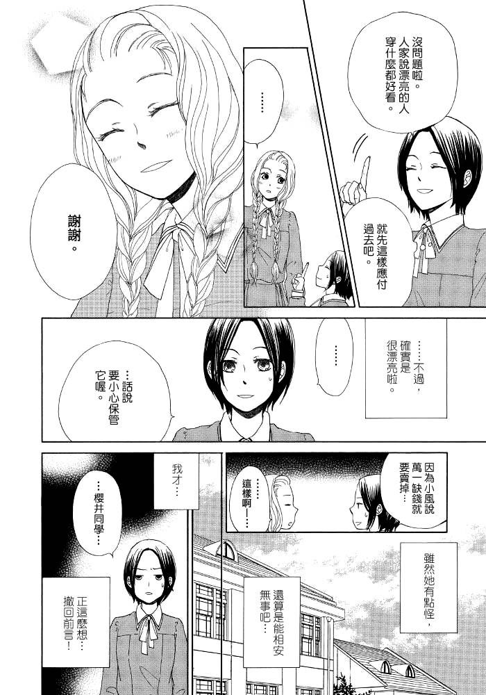 《幸运草》漫画最新章节第1话 她的身旁免费下拉式在线观看章节第【12】张图片