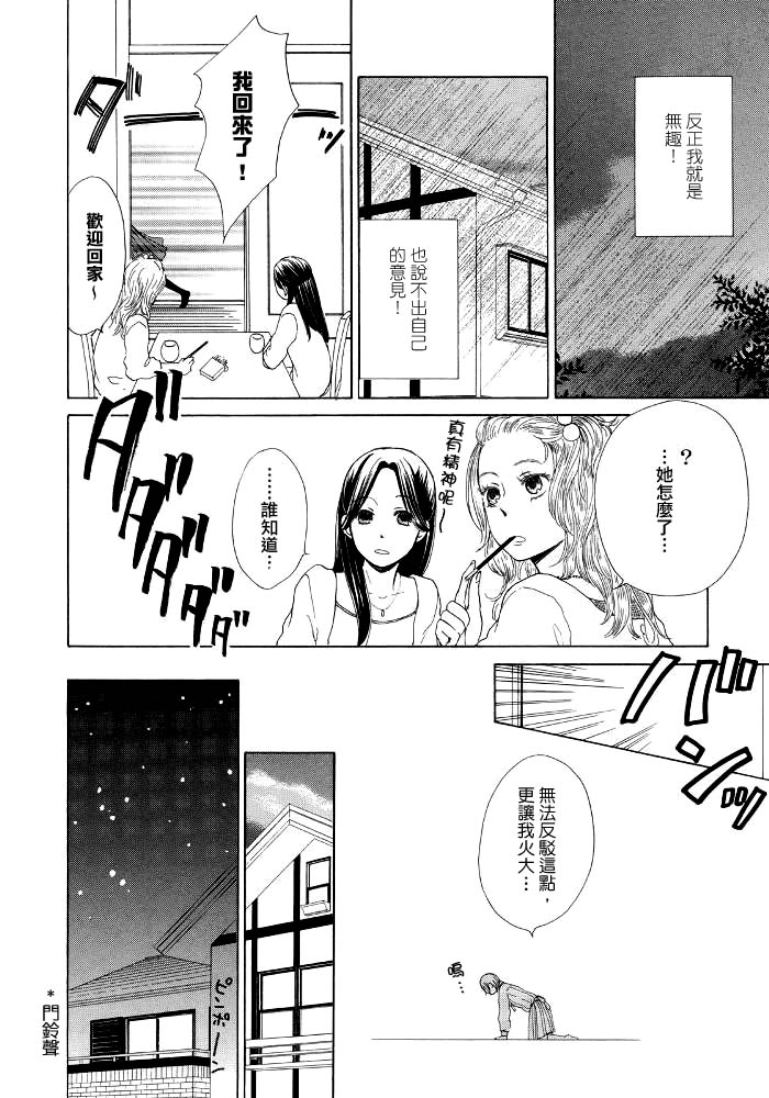 《幸运草》漫画最新章节第1话 她的身旁免费下拉式在线观看章节第【22】张图片