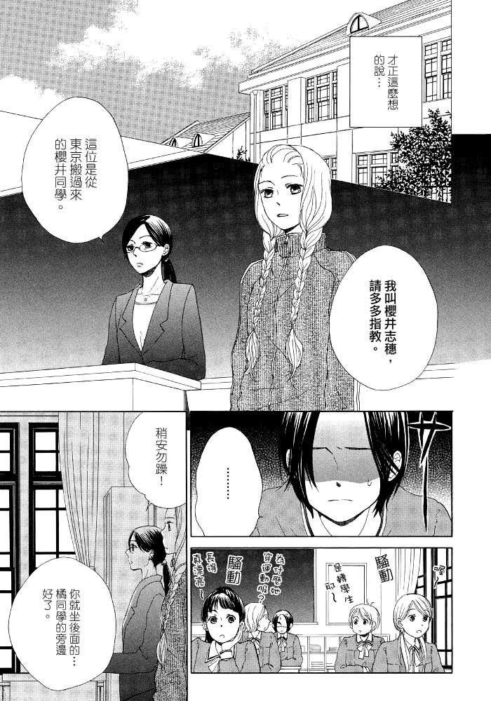 《幸运草》漫画最新章节第1话 她的身旁免费下拉式在线观看章节第【3】张图片