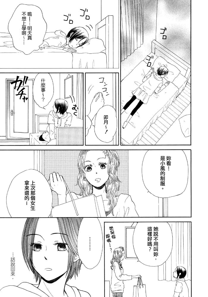 《幸运草》漫画最新章节第1话 她的身旁免费下拉式在线观看章节第【23】张图片