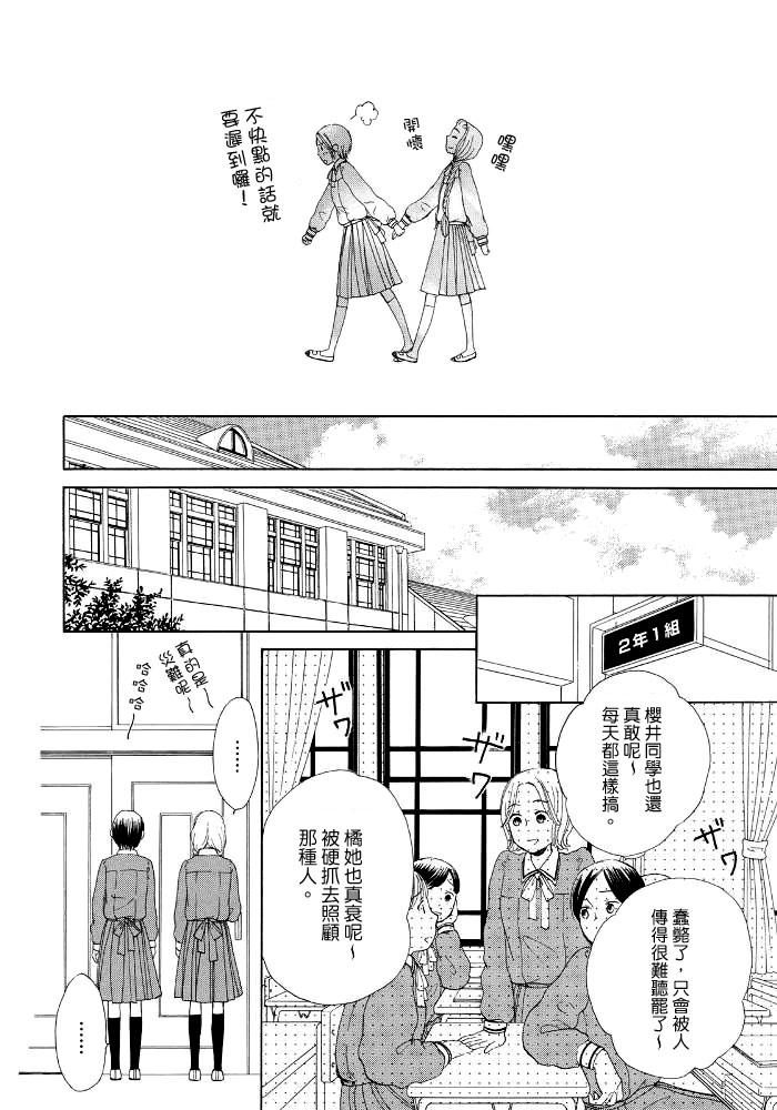 《幸运草》漫画最新章节第1话 她的身旁免费下拉式在线观看章节第【16】张图片