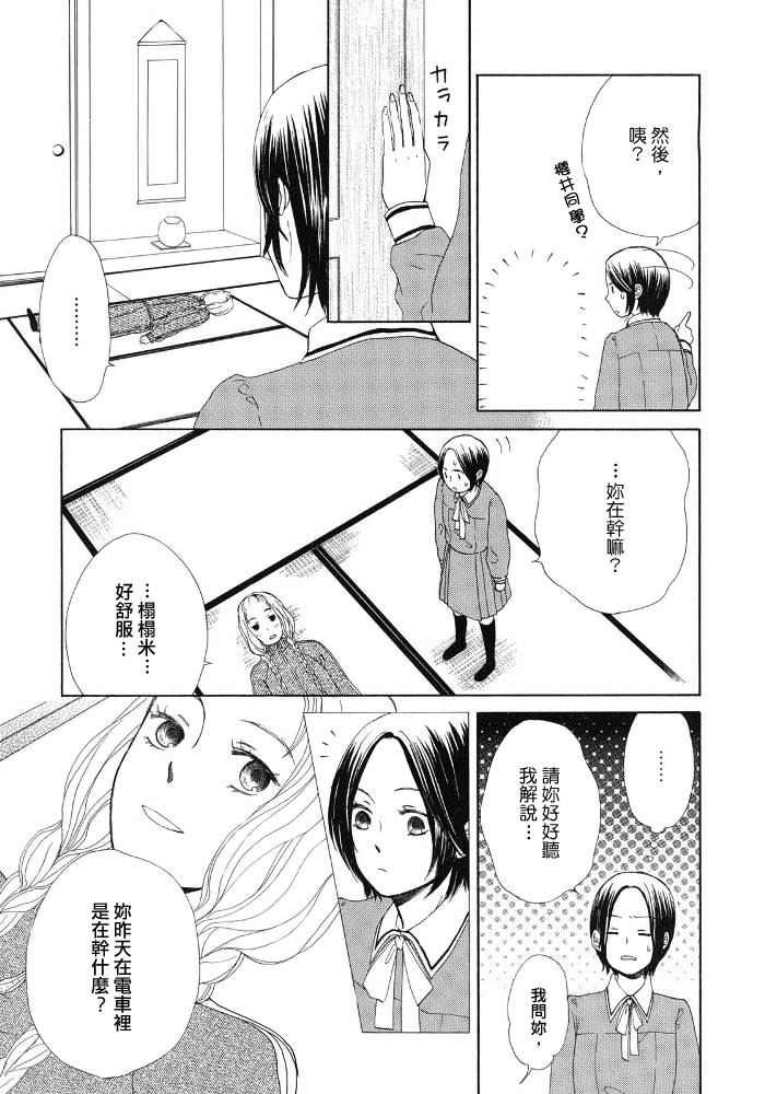 《幸运草》漫画最新章节第1话 她的身旁免费下拉式在线观看章节第【7】张图片