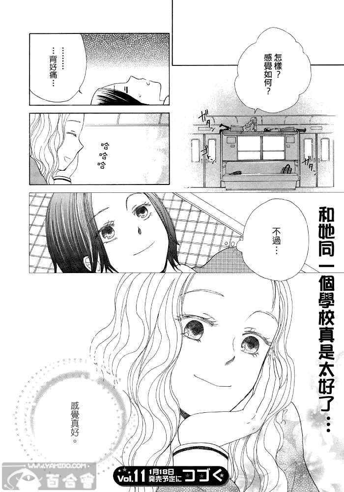 《幸运草》漫画最新章节第1话 她的身旁免费下拉式在线观看章节第【30】张图片