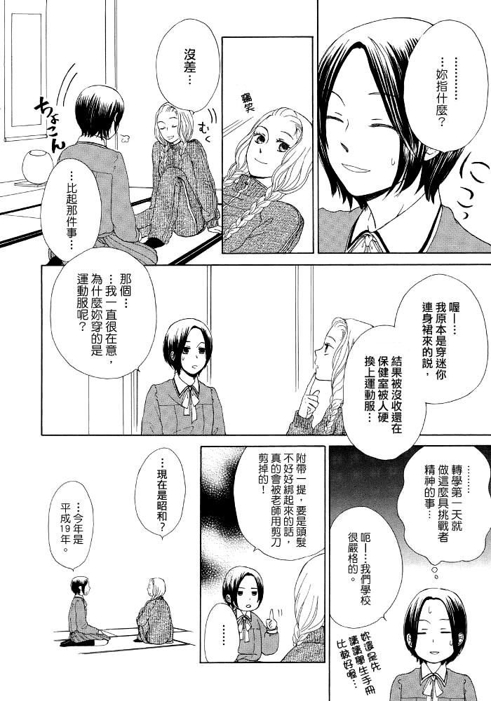 《幸运草》漫画最新章节第1话 她的身旁免费下拉式在线观看章节第【8】张图片