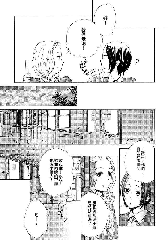 《幸运草》漫画最新章节第1话 她的身旁免费下拉式在线观看章节第【29】张图片