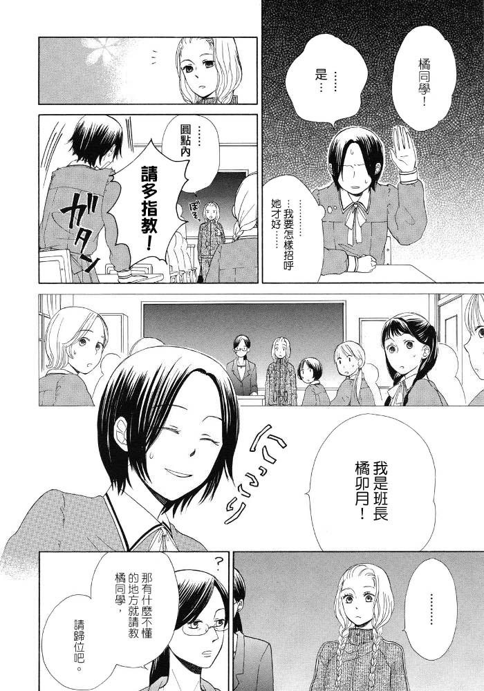 《幸运草》漫画最新章节第1话 她的身旁免费下拉式在线观看章节第【4】张图片