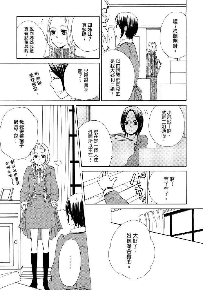 《幸运草》漫画最新章节第1话 她的身旁免费下拉式在线观看章节第【11】张图片