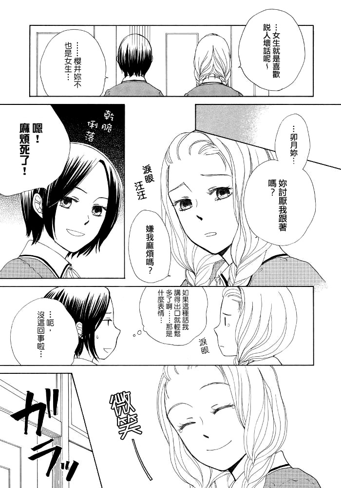 《幸运草》漫画最新章节第1话 她的身旁免费下拉式在线观看章节第【17】张图片