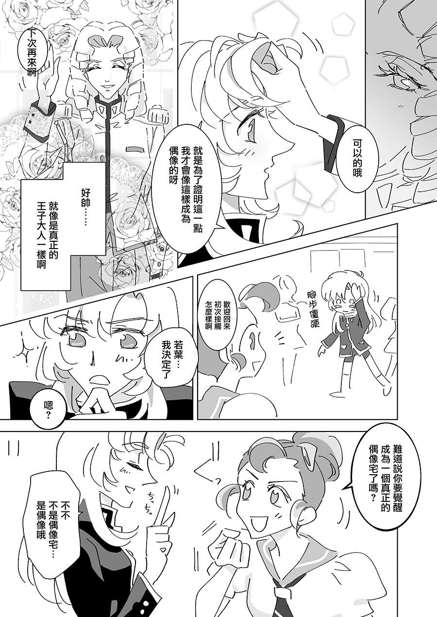 《少女革命》漫画最新章节第1话免费下拉式在线观看章节第【11】张图片