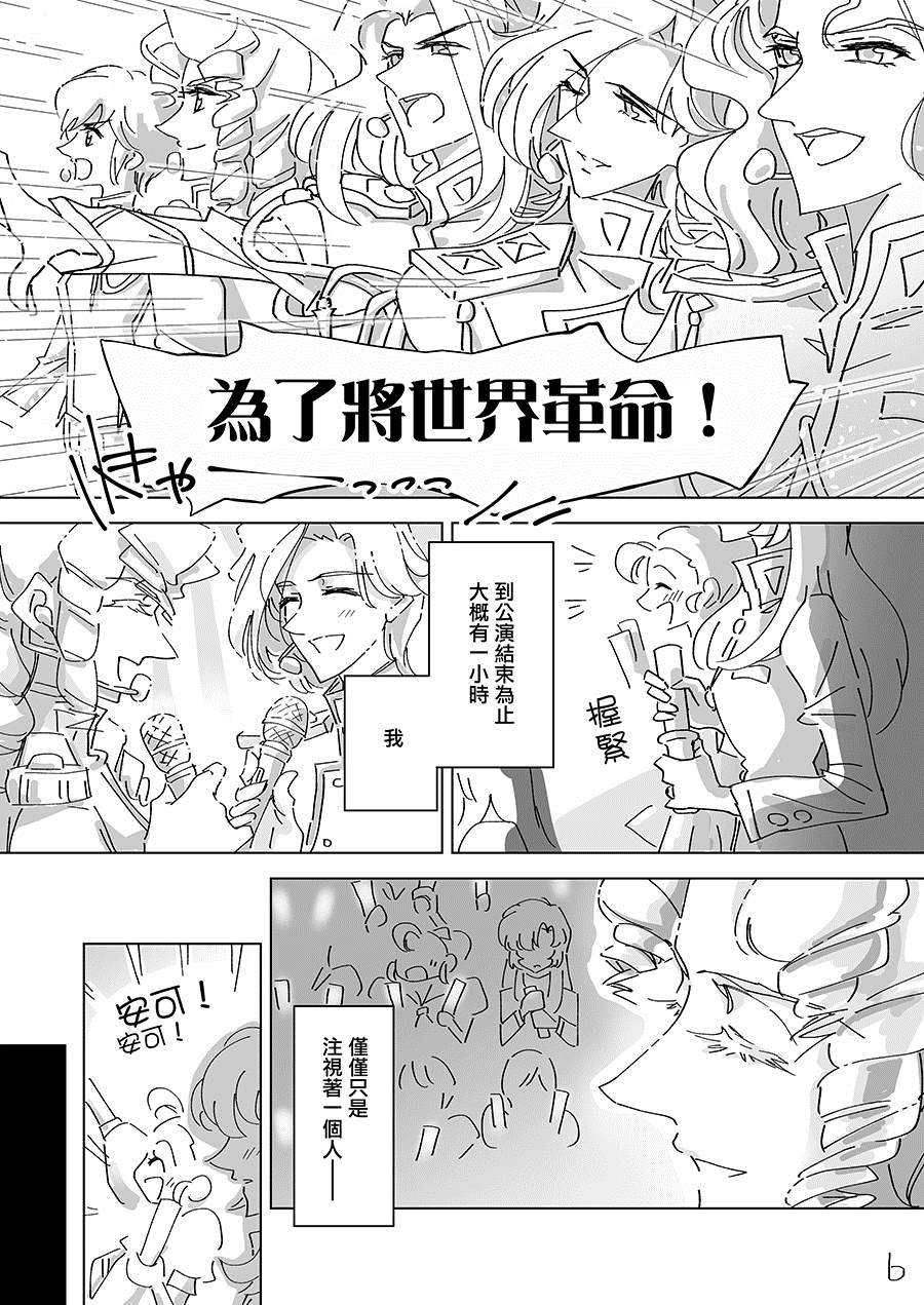 《少女革命》漫画最新章节第1话免费下拉式在线观看章节第【6】张图片