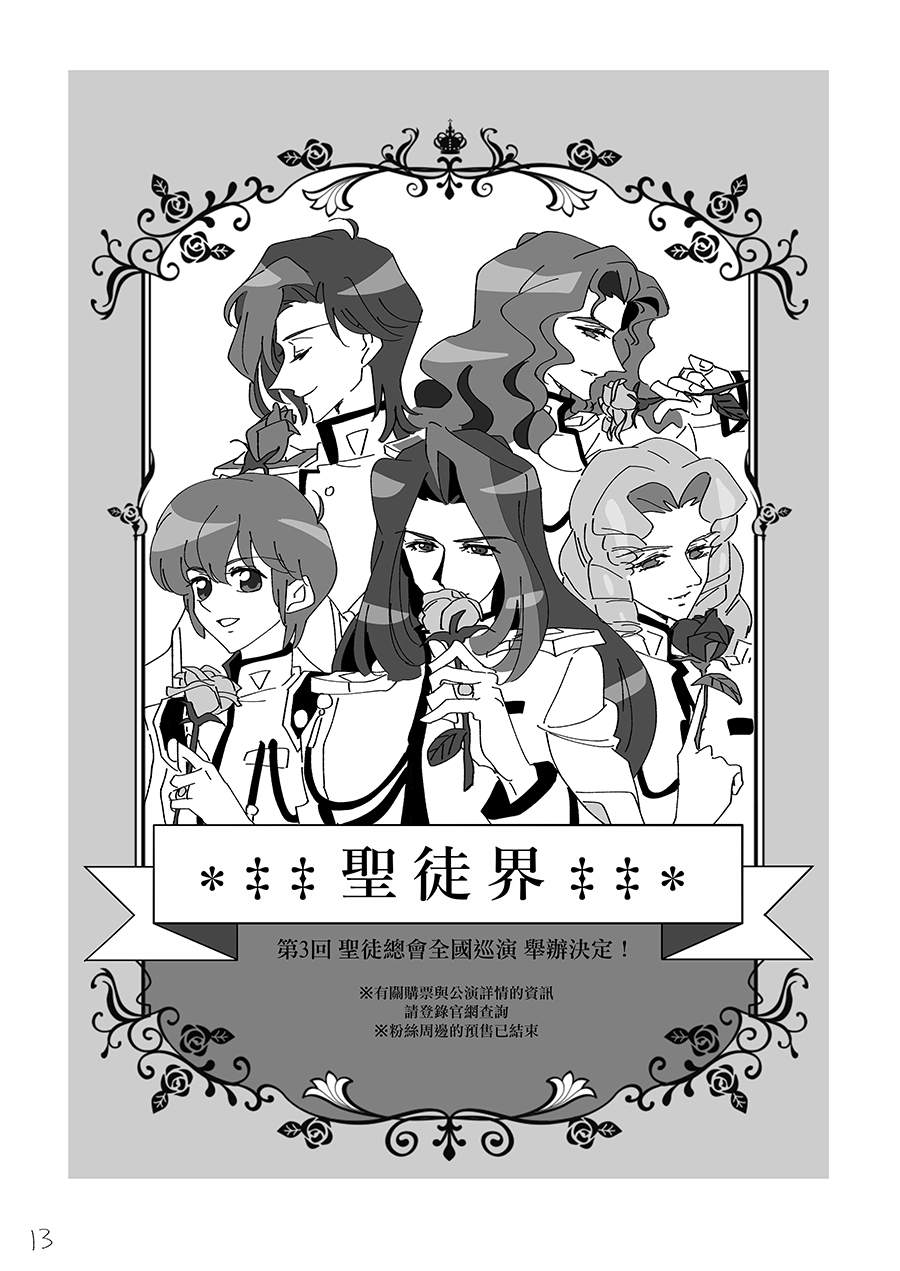 《少女革命》漫画最新章节第1话免费下拉式在线观看章节第【13】张图片