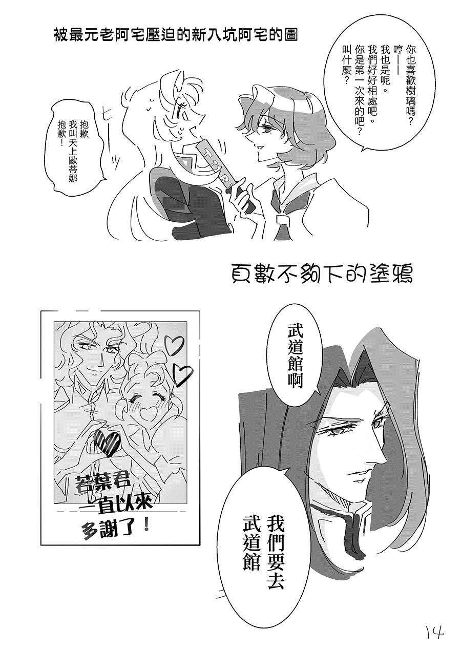 《少女革命》漫画最新章节第1话免费下拉式在线观看章节第【14】张图片