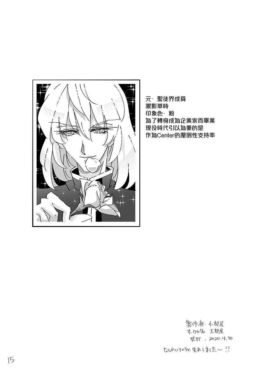 《少女革命》漫画最新章节第1话免费下拉式在线观看章节第【15】张图片