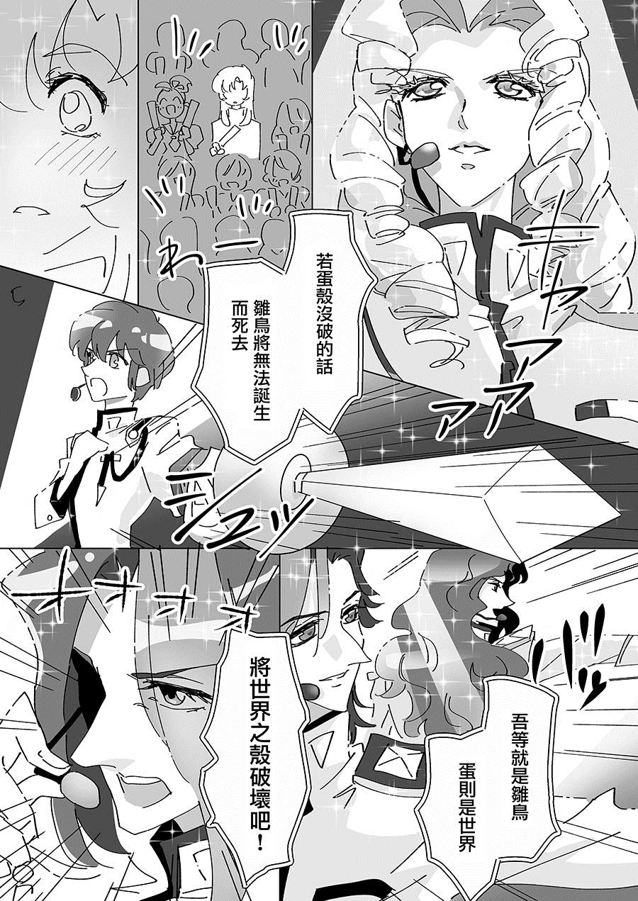 《少女革命》漫画最新章节第1话免费下拉式在线观看章节第【5】张图片