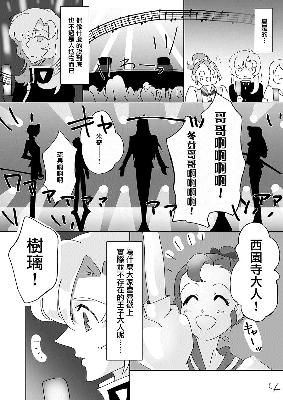 《少女革命》漫画最新章节第1话免费下拉式在线观看章节第【4】张图片