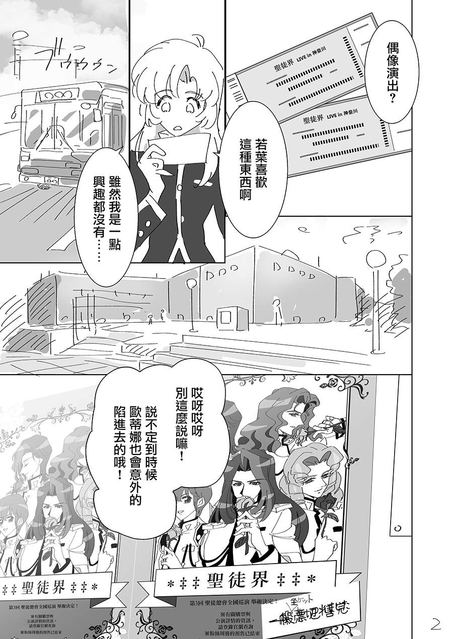 《少女革命》漫画最新章节第1话免费下拉式在线观看章节第【2】张图片