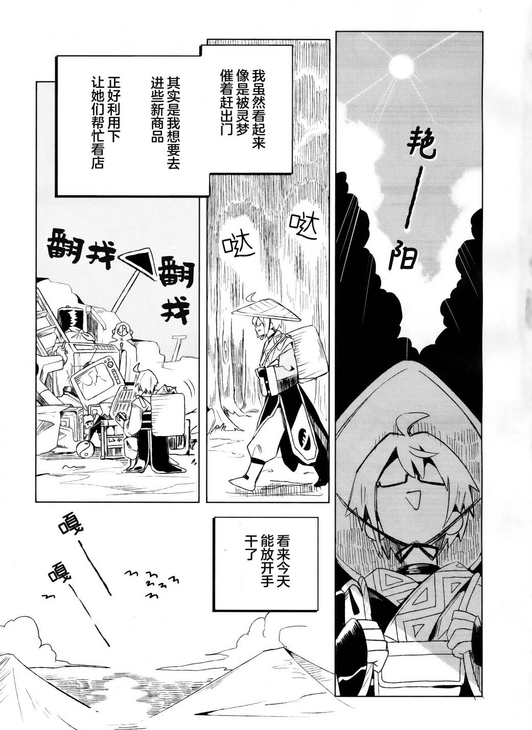 《旧货店里出现的少女们》漫画最新章节第1话免费下拉式在线观看章节第【5】张图片