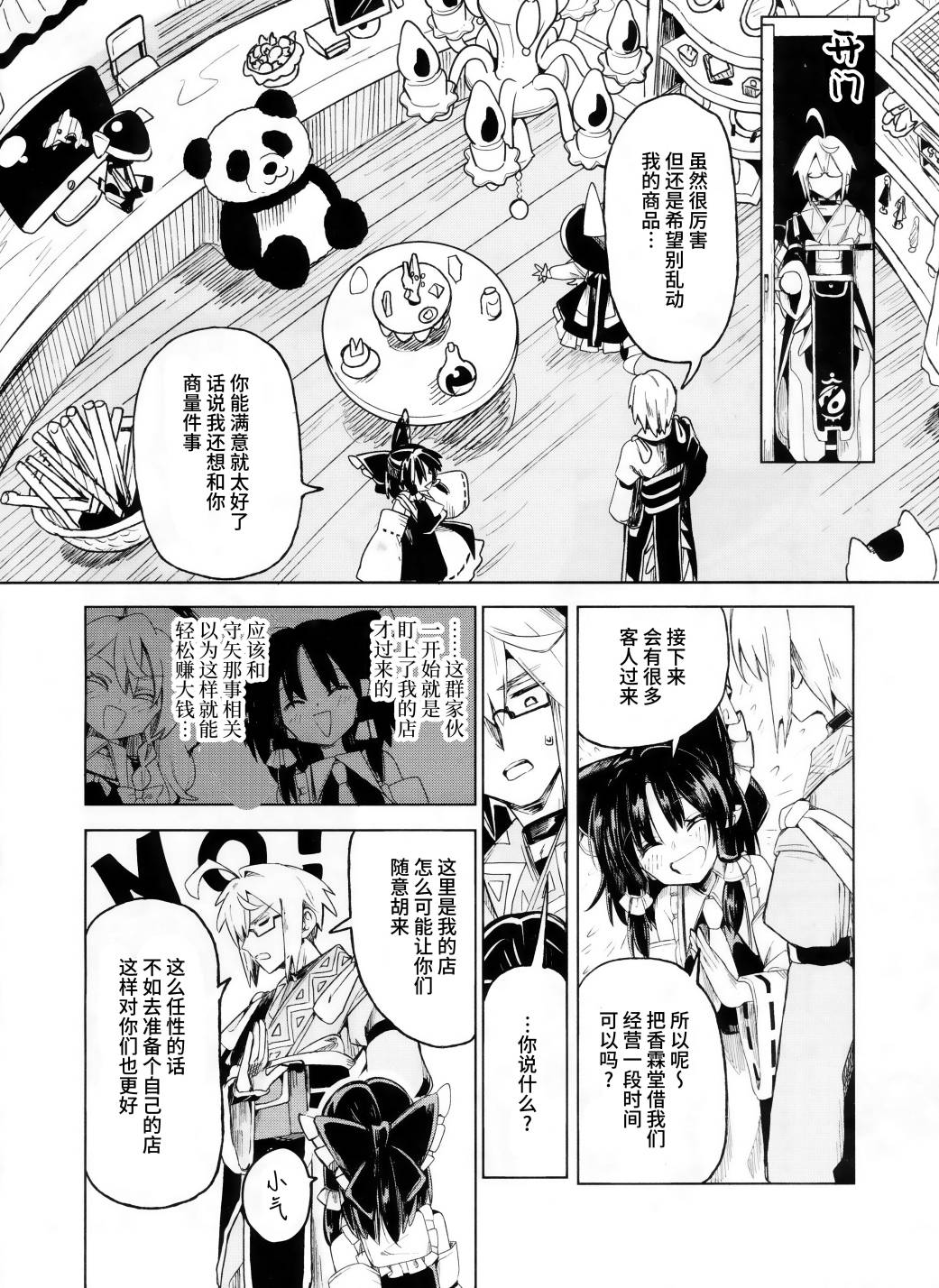 《旧货店里出现的少女们》漫画最新章节第1话免费下拉式在线观看章节第【8】张图片