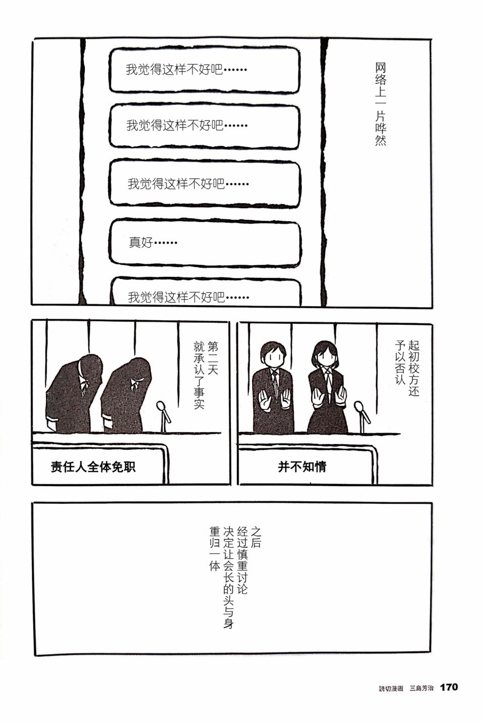 《学生会长的头》漫画最新章节第1话免费下拉式在线观看章节第【5】张图片