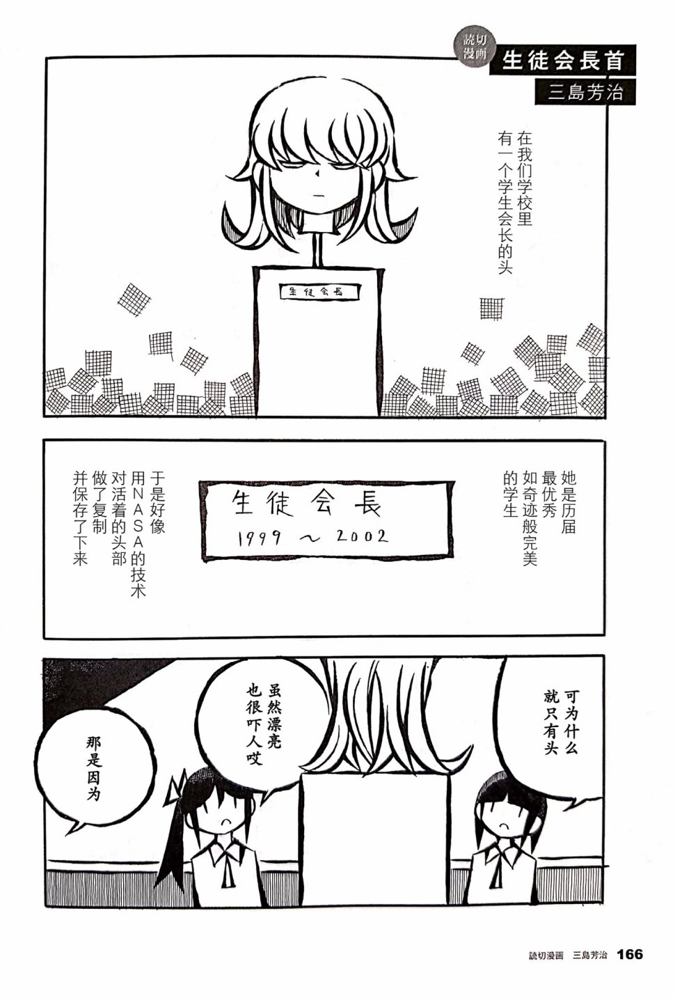 《学生会长的头》漫画最新章节第1话免费下拉式在线观看章节第【1】张图片