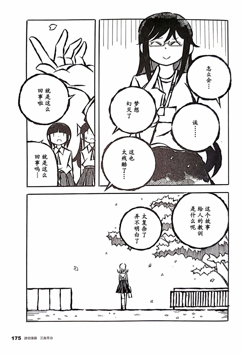 《学生会长的头》漫画最新章节第1话免费下拉式在线观看章节第【10】张图片