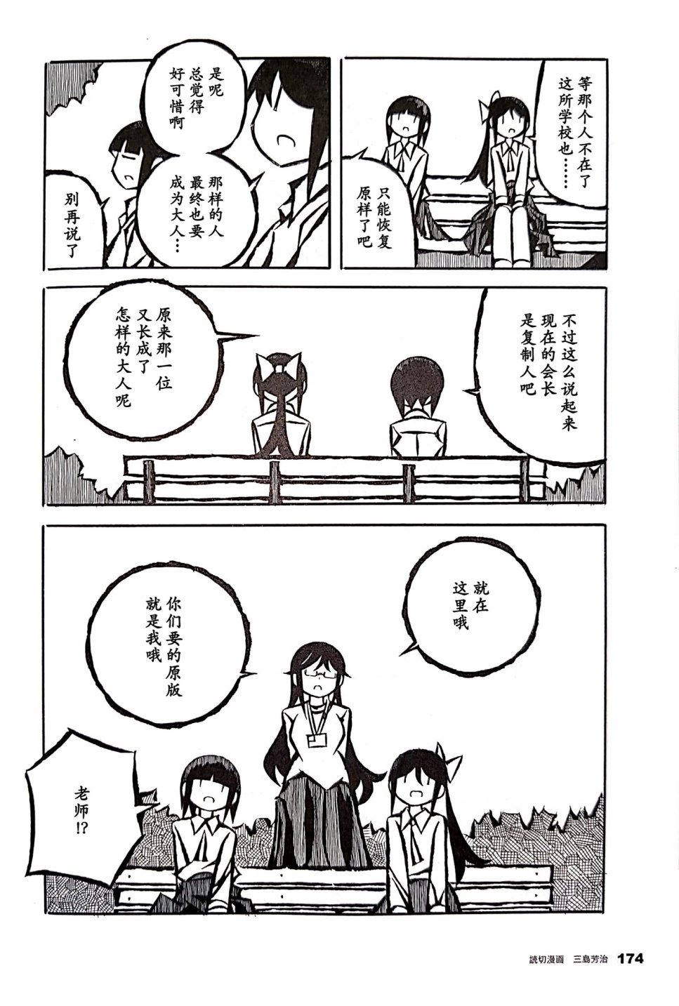 《学生会长的头》漫画最新章节第1话免费下拉式在线观看章节第【9】张图片