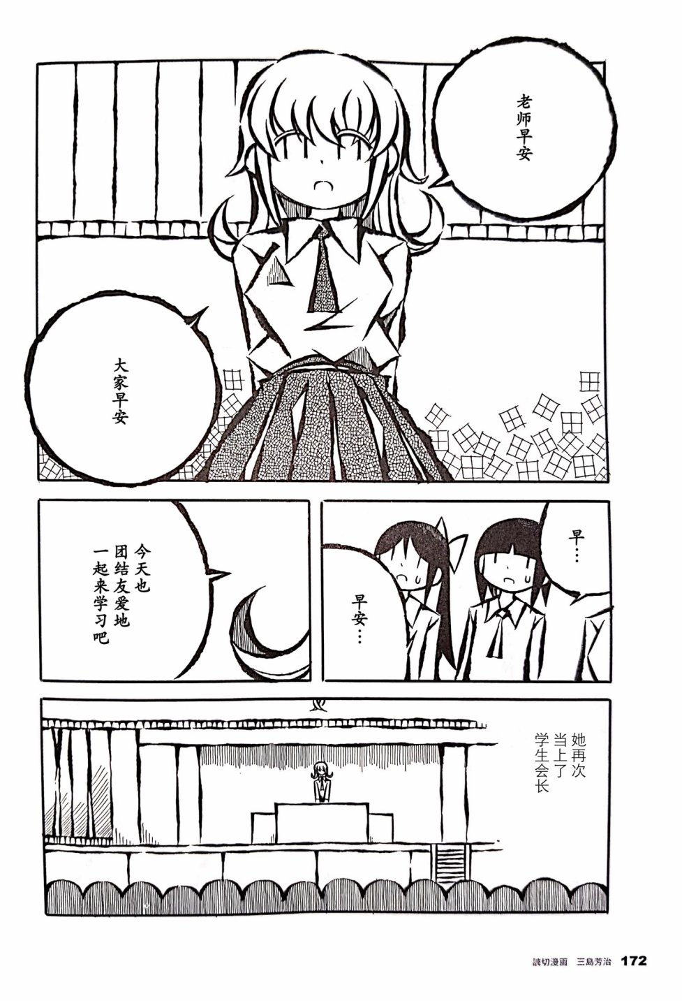 《学生会长的头》漫画最新章节第1话免费下拉式在线观看章节第【7】张图片