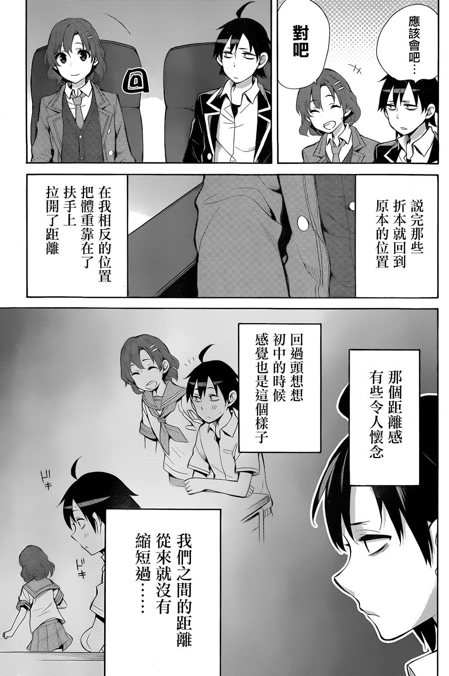 《我的青春恋爱物语果然有问题》漫画最新章节第32话免费下拉式在线观看章节第【15】张图片