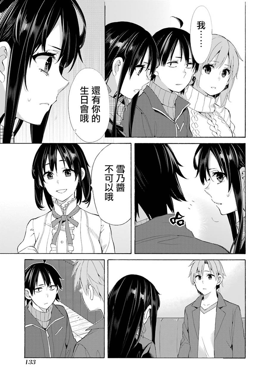 《我的青春恋爱物语果然有问题》漫画最新章节第47话免费下拉式在线观看章节第【15】张图片