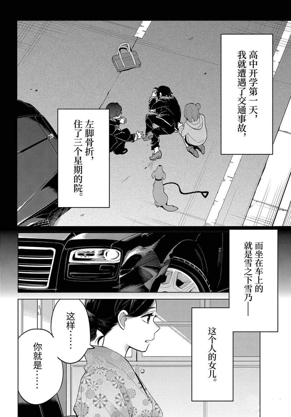 《我的青春恋爱物语果然有问题》漫画最新章节第92话 试看版免费下拉式在线观看章节第【6】张图片