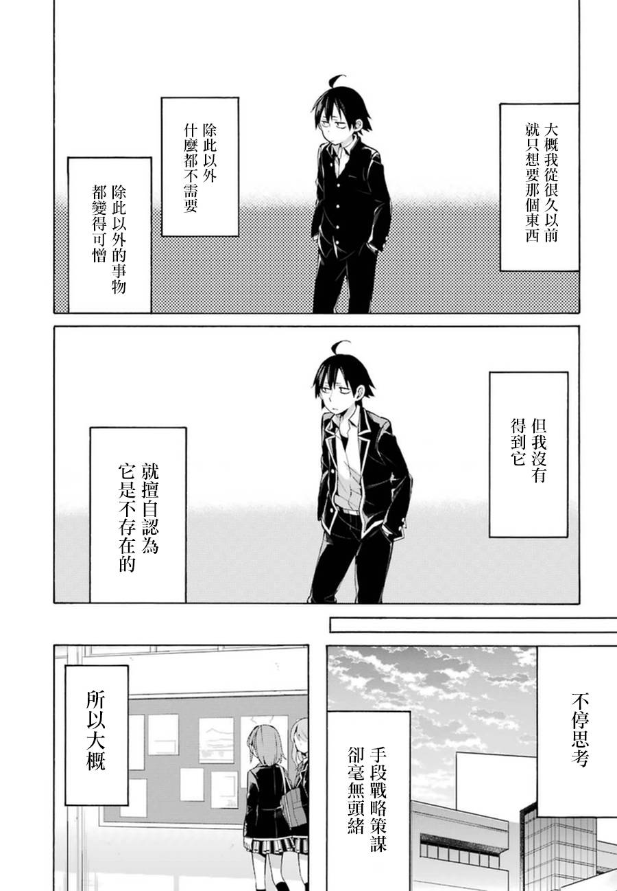 《我的青春恋爱物语果然有问题》漫画最新章节第40话免费下拉式在线观看章节第【6】张图片