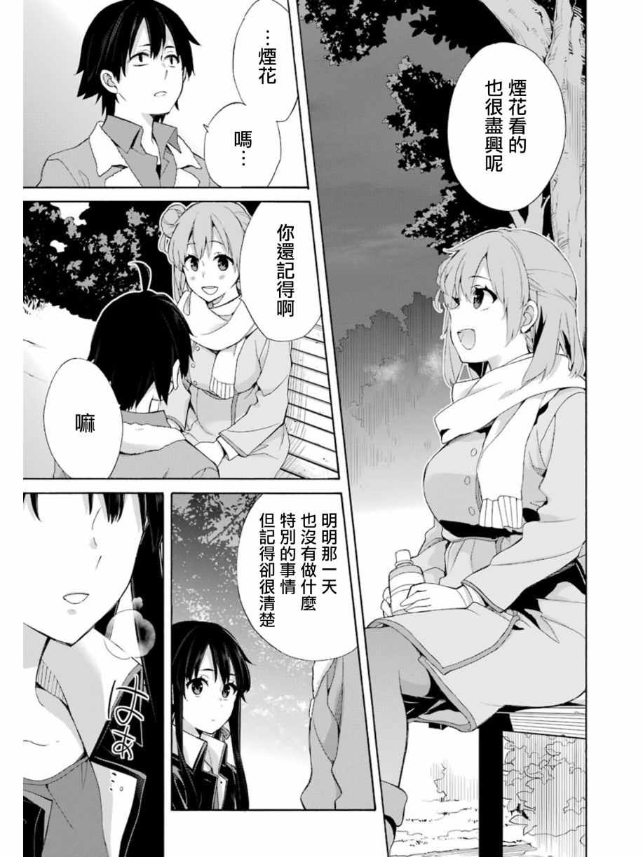 《我的青春恋爱物语果然有问题》漫画最新章节第60话免费下拉式在线观看章节第【11】张图片