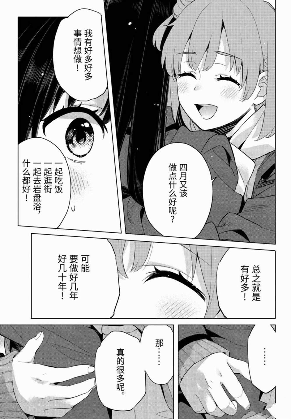 《我的青春恋爱物语果然有问题》漫画最新章节第88话 试看版免费下拉式在线观看章节第【25】张图片