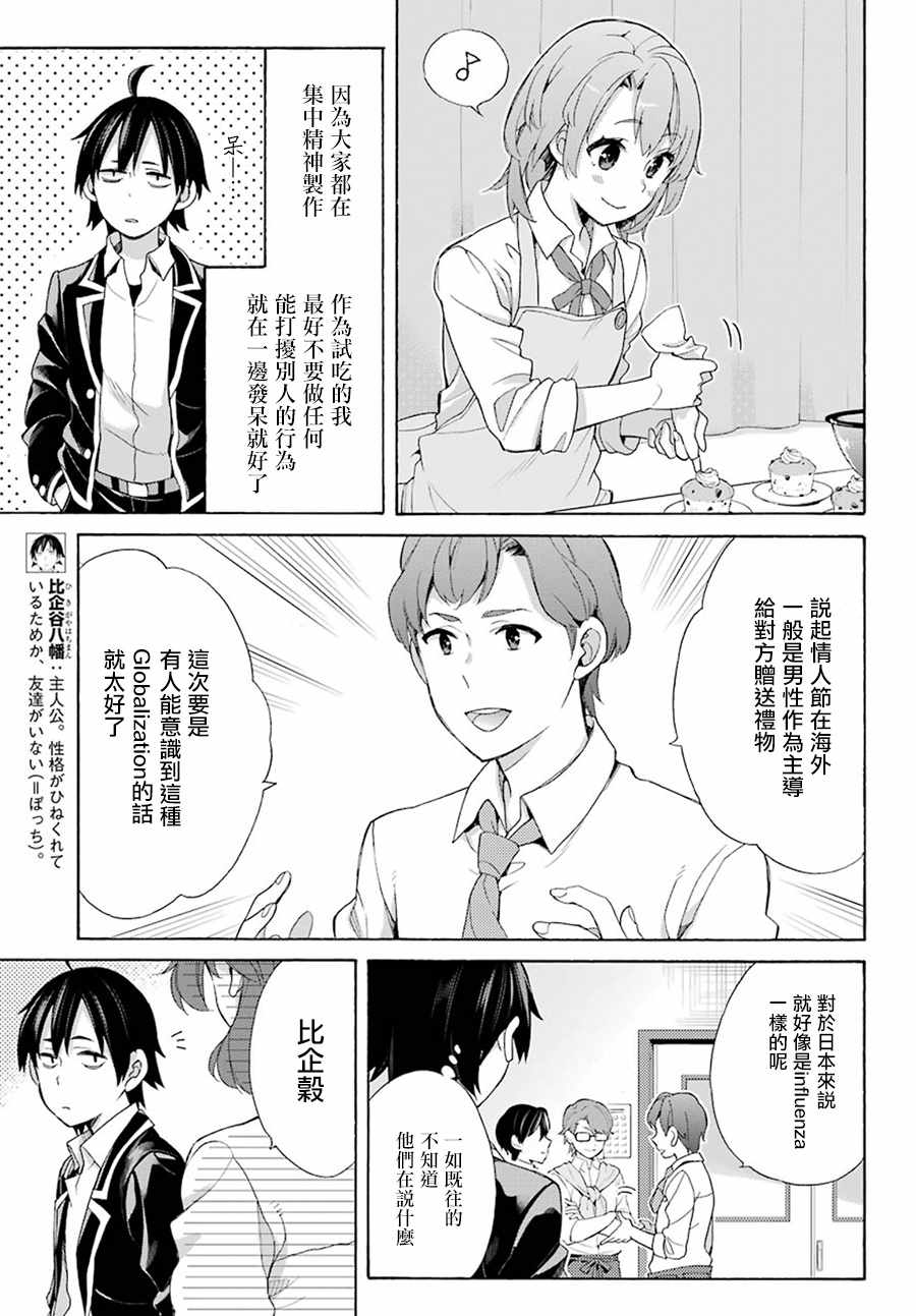 《我的青春恋爱物语果然有问题》漫画最新章节第54话免费下拉式在线观看章节第【5】张图片