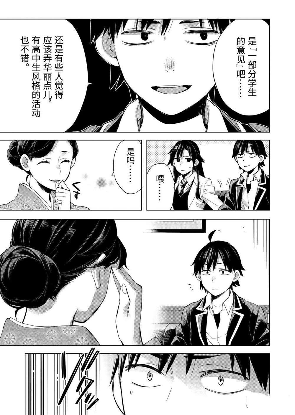 《我的青春恋爱物语果然有问题》漫画最新章节第91话 试看版免费下拉式在线观看章节第【16】张图片