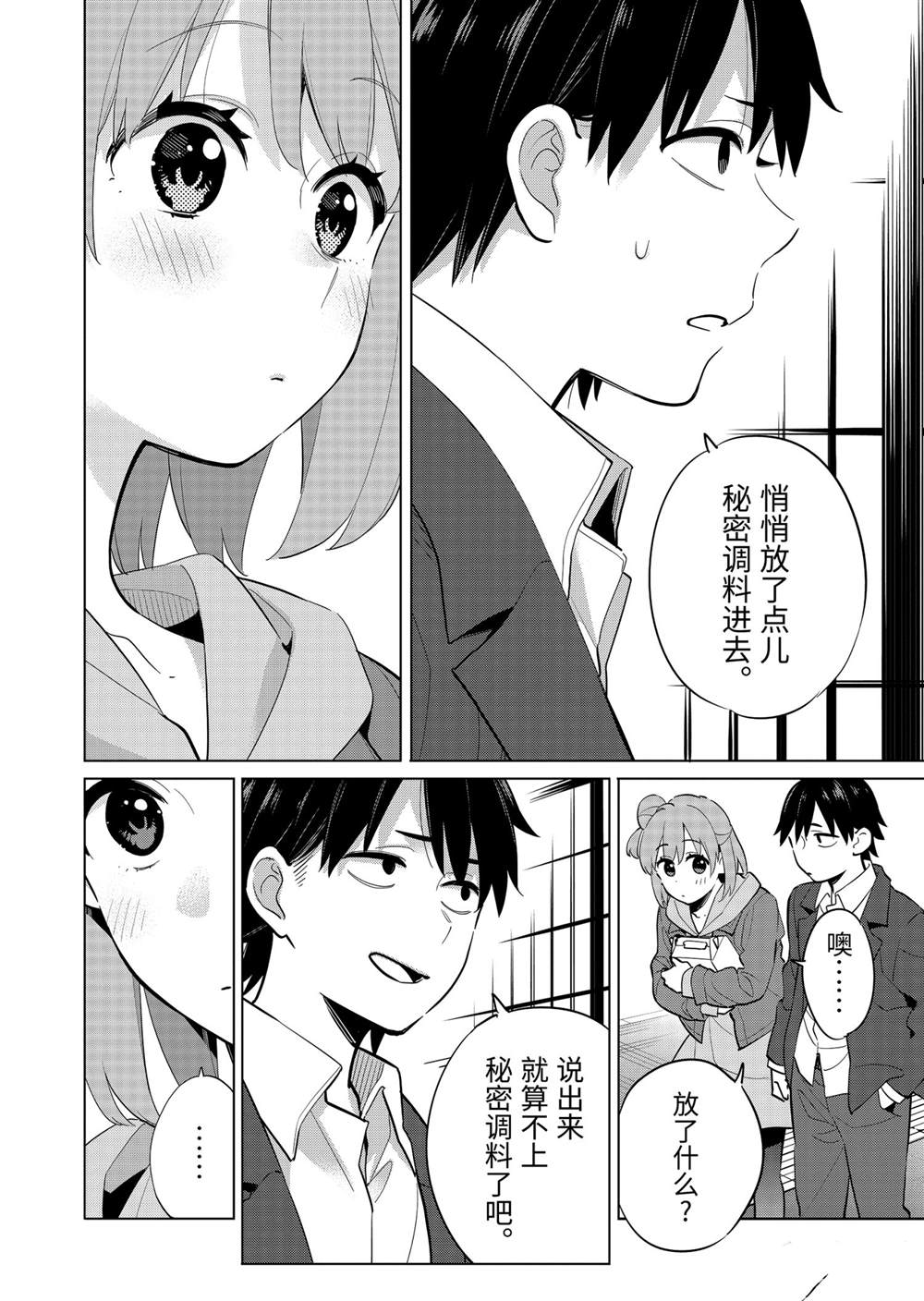 《我的青春恋爱物语果然有问题》漫画最新章节第96话 试看版免费下拉式在线观看章节第【25】张图片