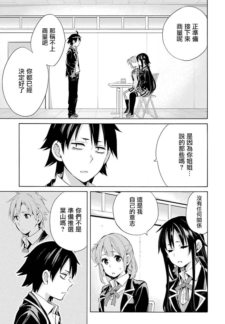 《我的青春恋爱物语果然有问题》漫画最新章节第33话免费下拉式在线观看章节第【7】张图片