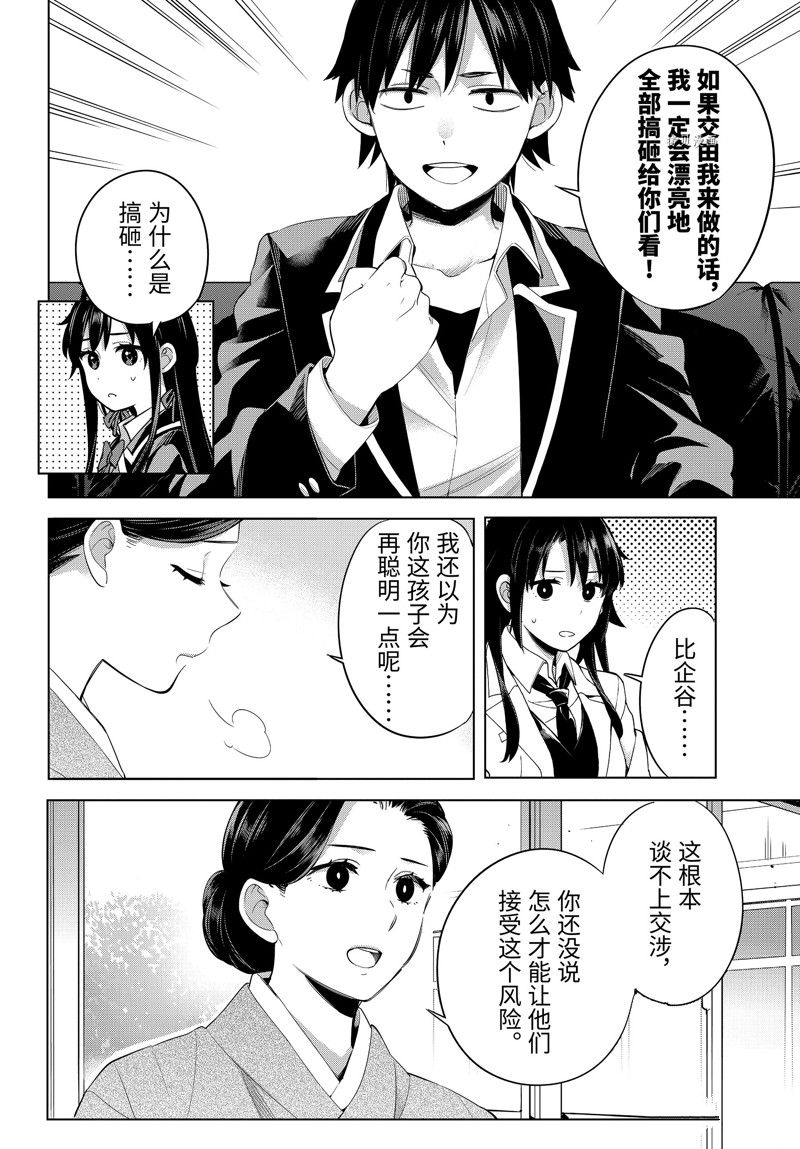 《我的青春恋爱物语果然有问题》漫画最新章节第108话 试看版免费下拉式在线观看章节第【4】张图片