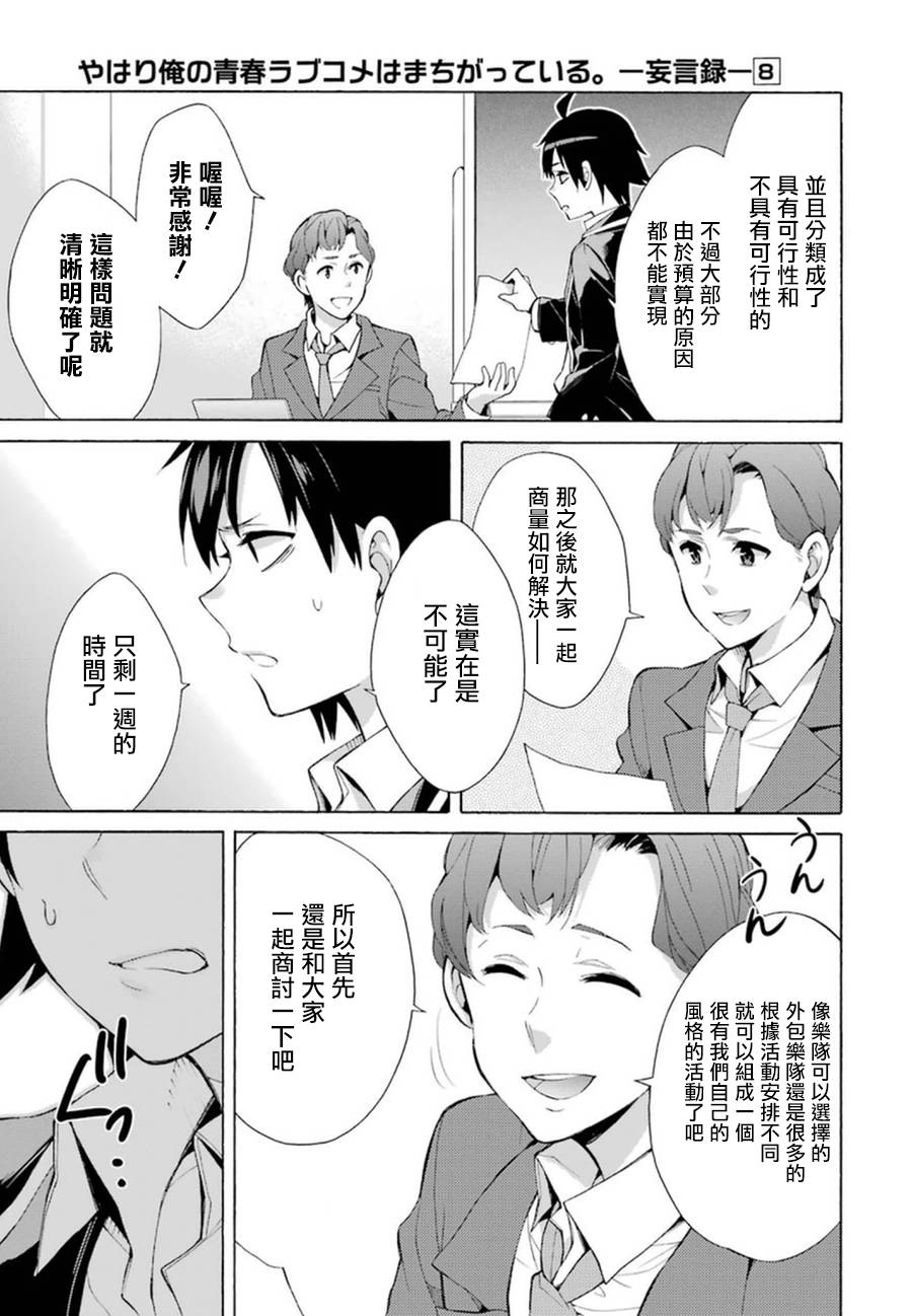 《我的青春恋爱物语果然有问题》漫画最新章节第37话免费下拉式在线观看章节第【35】张图片