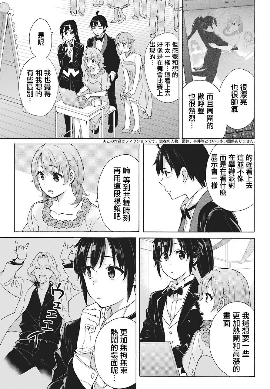 《我的青春恋爱物语果然有问题》漫画最新章节第70话免费下拉式在线观看章节第【5】张图片