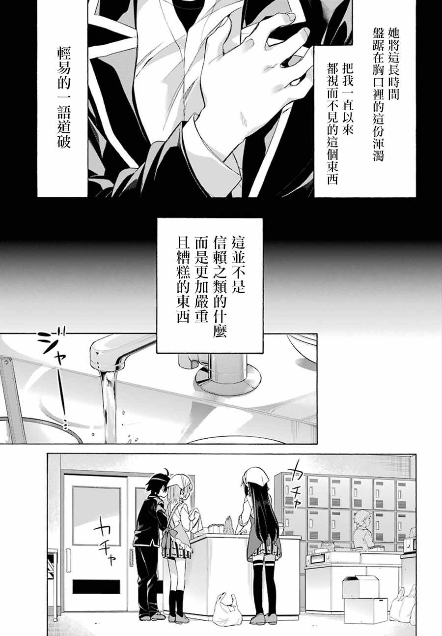 《我的青春恋爱物语果然有问题》漫画最新章节第55话免费下拉式在线观看章节第【8】张图片