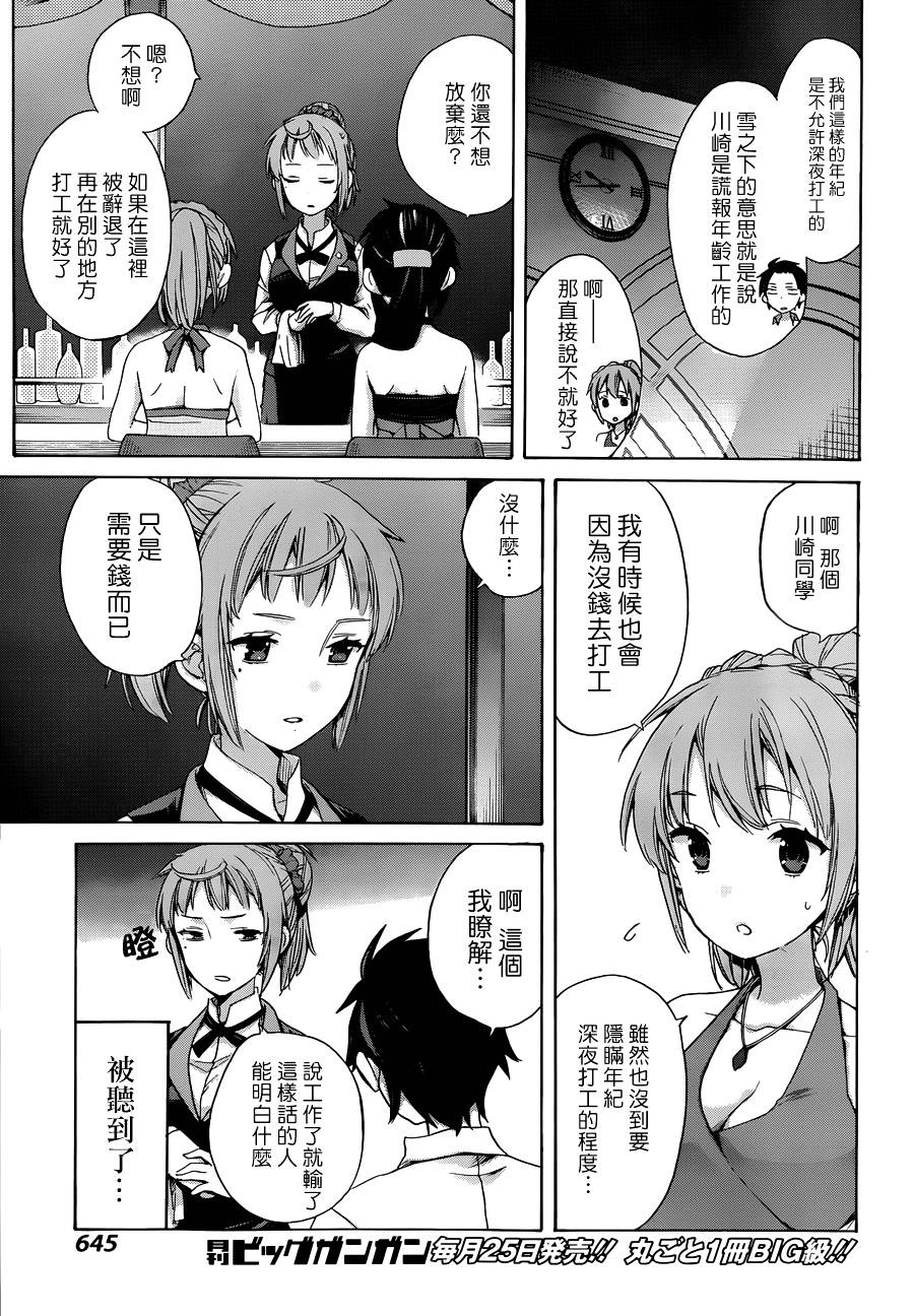 《我的青春恋爱物语果然有问题》漫画最新章节第11话免费下拉式在线观看章节第【16】张图片