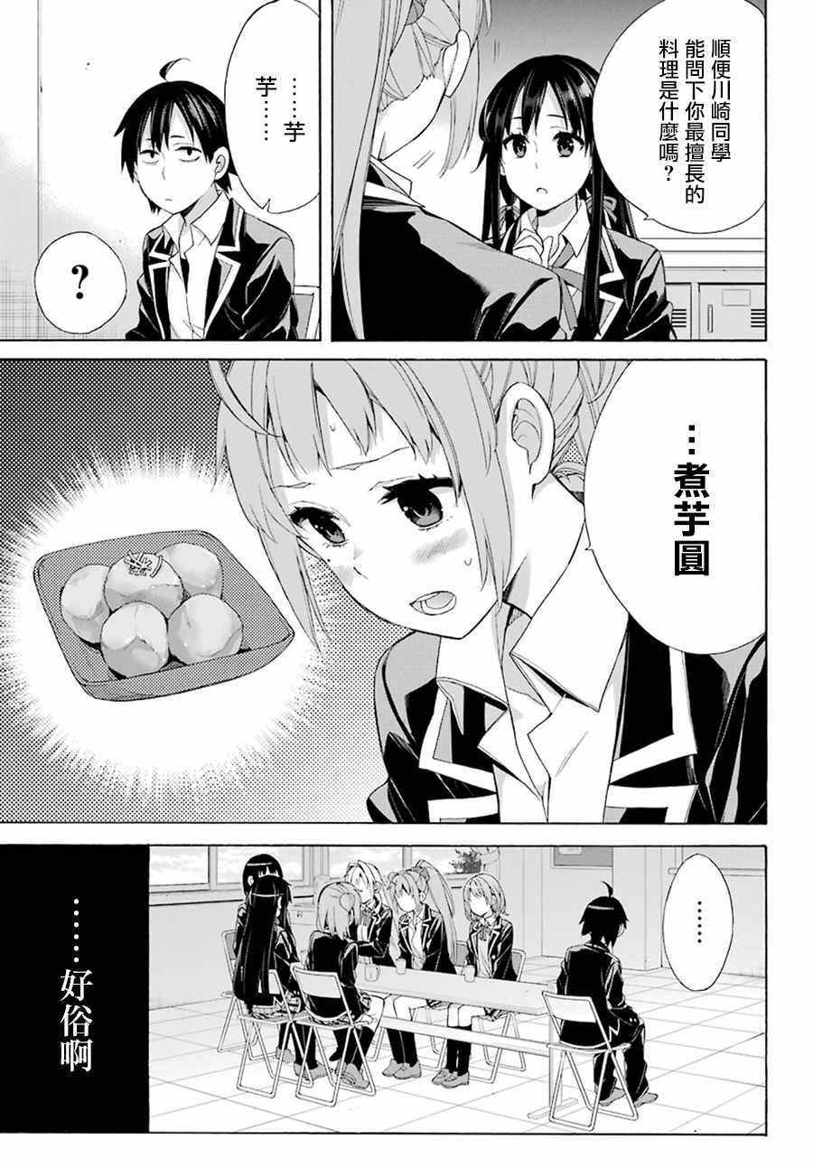 《我的青春恋爱物语果然有问题》漫画最新章节第53话免费下拉式在线观看章节第【7】张图片