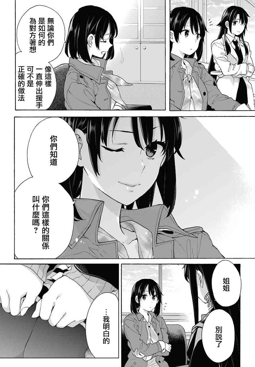 《我的青春恋爱物语果然有问题》漫画最新章节第73话免费下拉式在线观看章节第【10】张图片