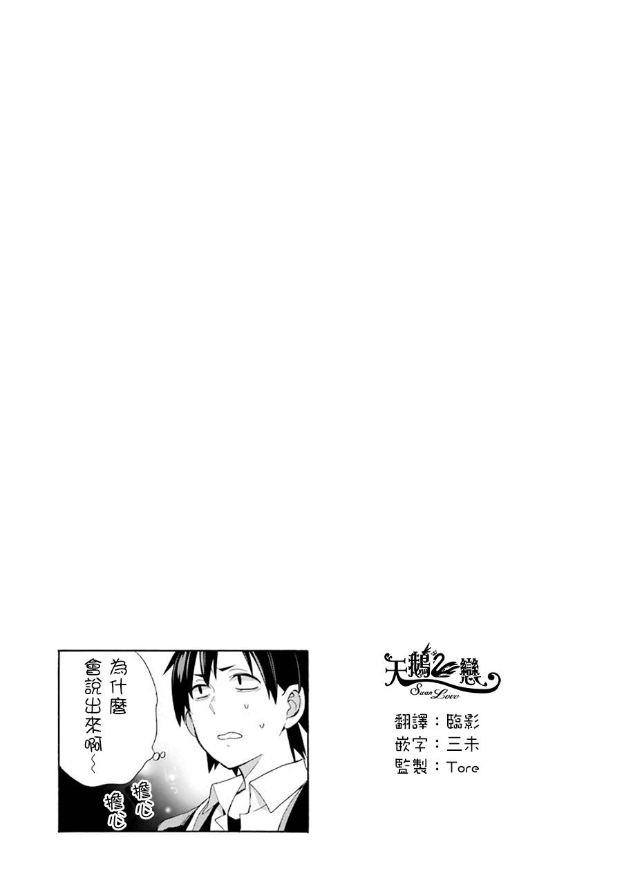 《我的青春恋爱物语果然有问题》漫画最新章节第47话免费下拉式在线观看章节第【31】张图片