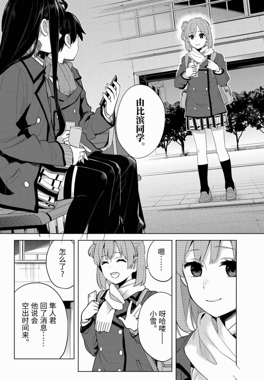 《我的青春恋爱物语果然有问题》漫画最新章节第88话 试看版免费下拉式在线观看章节第【12】张图片