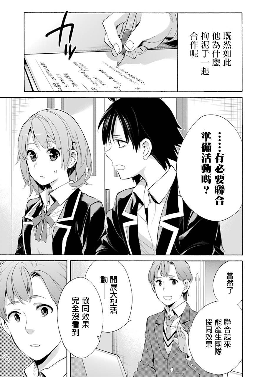 《我的青春恋爱物语果然有问题》漫画最新章节第45话免费下拉式在线观看章节第【9】张图片