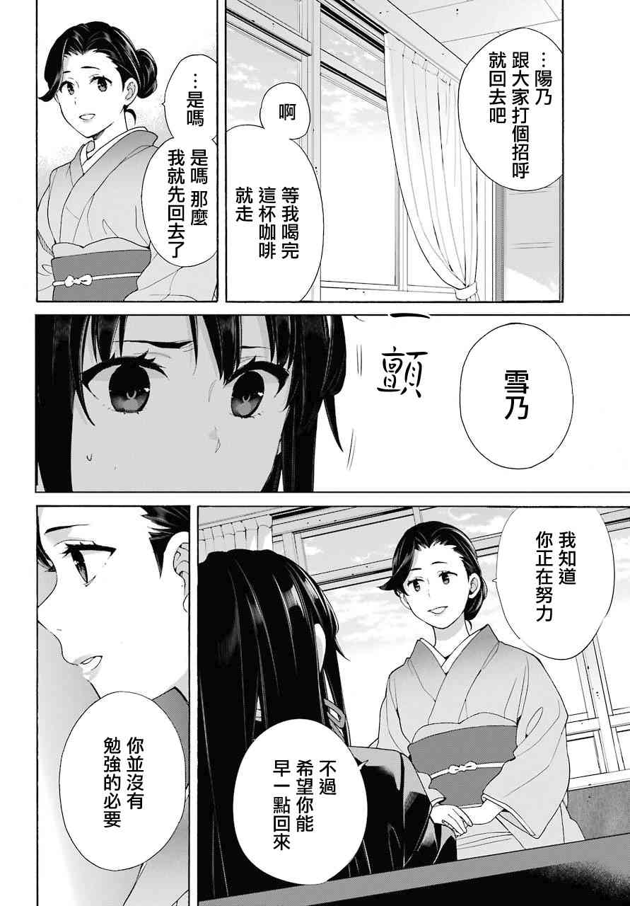 《我的青春恋爱物语果然有问题》漫画最新章节第72话免费下拉式在线观看章节第【28】张图片