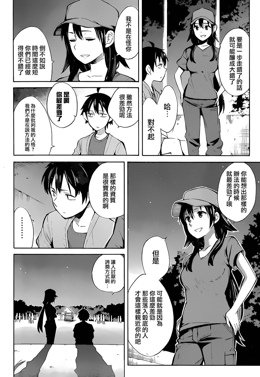 《我的青春恋爱物语果然有问题》漫画最新章节第18话免费下拉式在线观看章节第【12】张图片